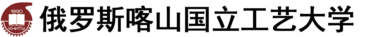 俄罗斯喀山国立工艺大学logo